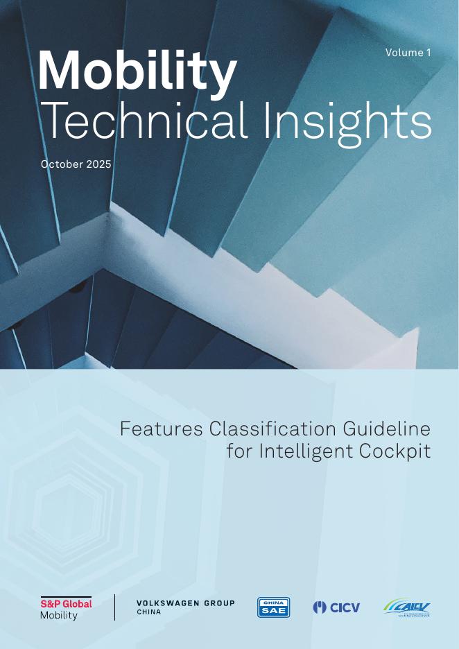 中国汽车工程学会：2026年汽车智能座舱分类指南（英文版）海报