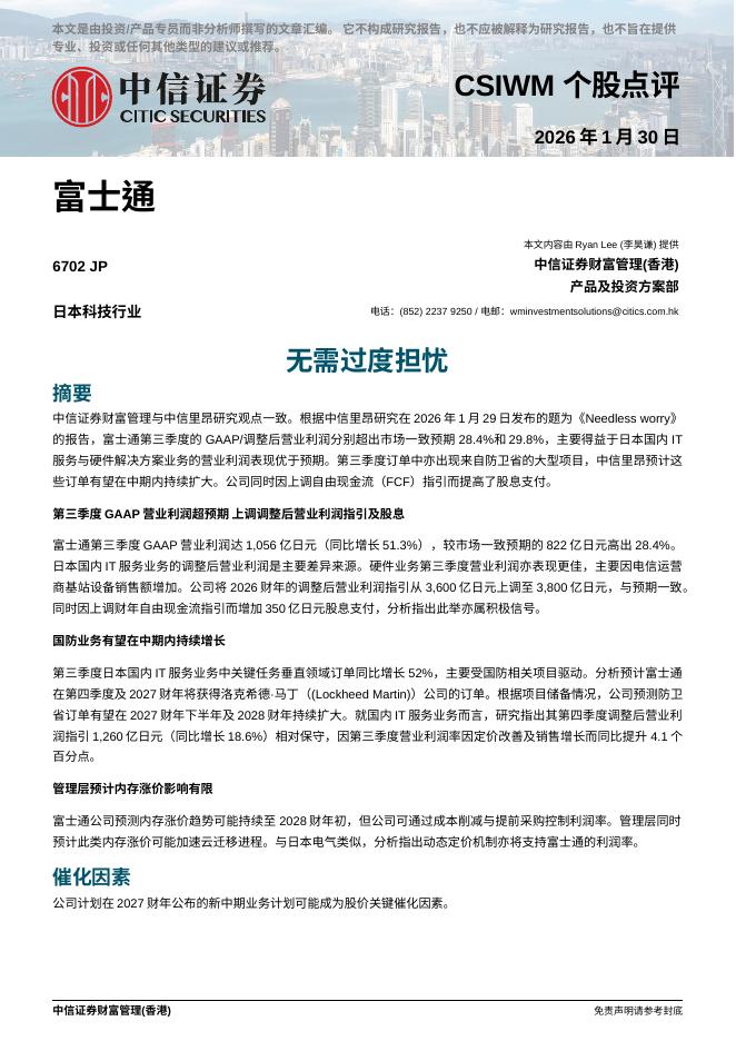 中信证券经纪(香港)：无需过度担忧-260209海报