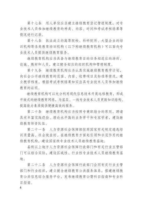 广州市人社局：2025年度广州市专业技术人员继续教育政策汇编与有问有答_第6页