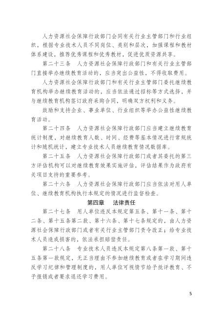 广州市人社局：2025年度广州市专业技术人员继续教育政策汇编与有问有答_第7页