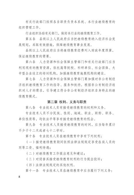 广州市人社局：2025年度广州市专业技术人员继续教育政策汇编与有问有答_第10页