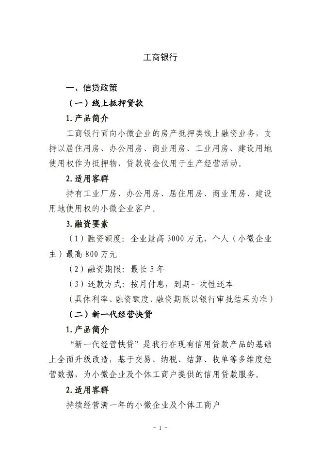 西安浐灞国际港财政金融局：西安浐灞国际港金融机构普惠信贷政策汇编（2025版）_第9页