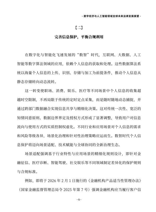 北京市律师协会：2025年数字经济与人工智能领域全球未来法律发展展望报告_第10页