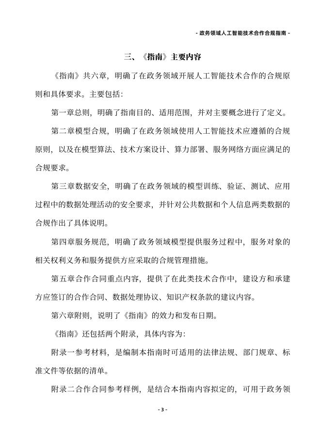 北京市律师协会：2025年政务领域人工智能技术合作合规指南_第8页