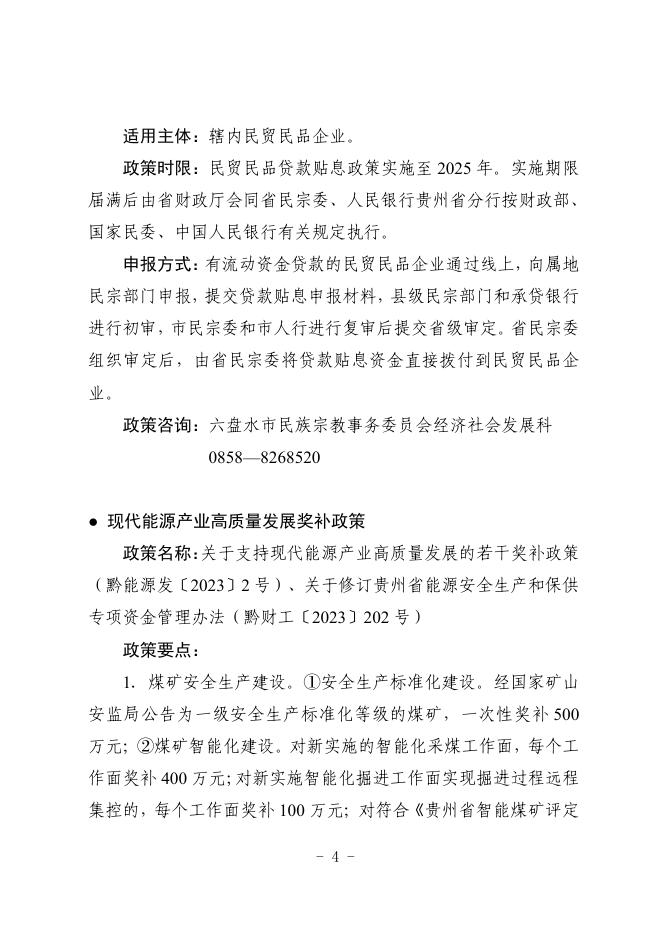 六盘水市市场监管局：支持市场主体发展优惠政策汇编（2026年1月版）_第9页