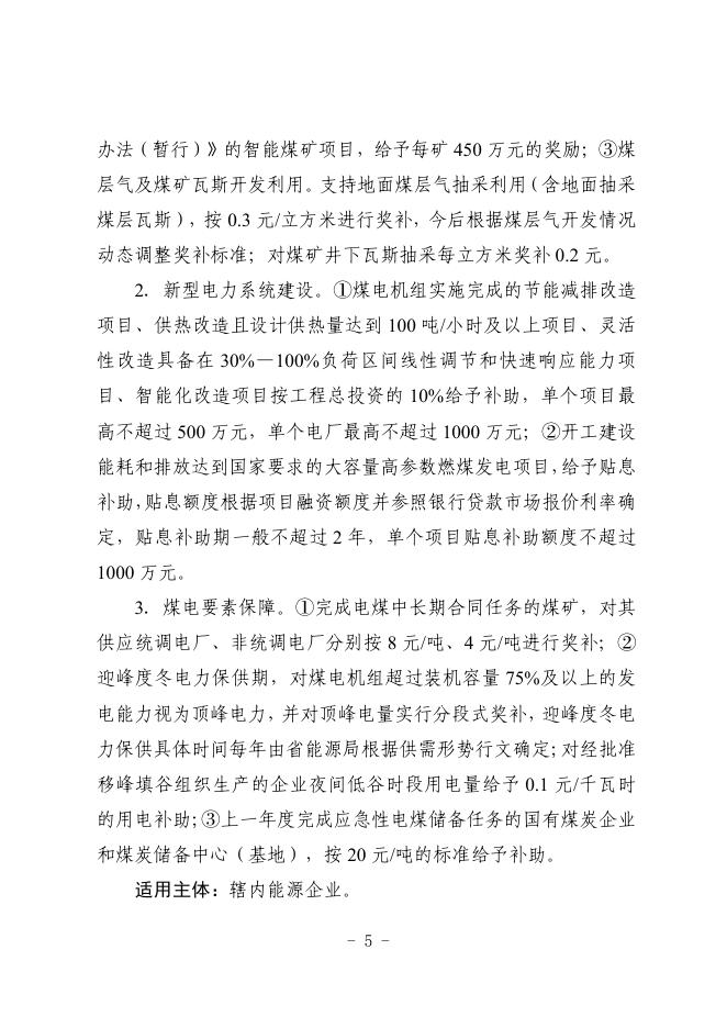 六盘水市市场监管局：支持市场主体发展优惠政策汇编（2026年1月版）_第10页