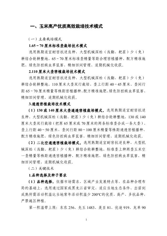 黑龙江省农业农村厅：2026年黑龙江省农作物栽培技术模式汇编_第8页