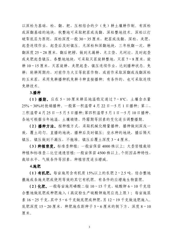 黑龙江省农业农村厅：2026年黑龙江省农作物栽培技术模式汇编_第10页