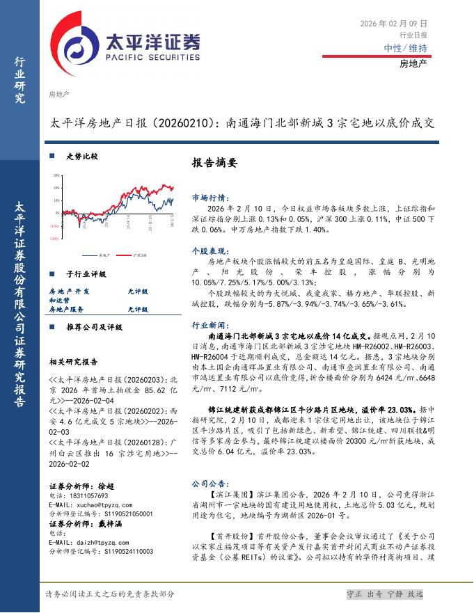 太平洋证券：房地产日报：南通海门北部新城3宗宅地以底价成交海报