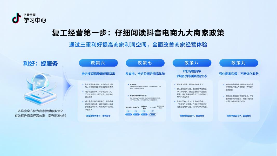 抖音：中小商家春节复工爆单指南（进阶~服饰专场）_第6页