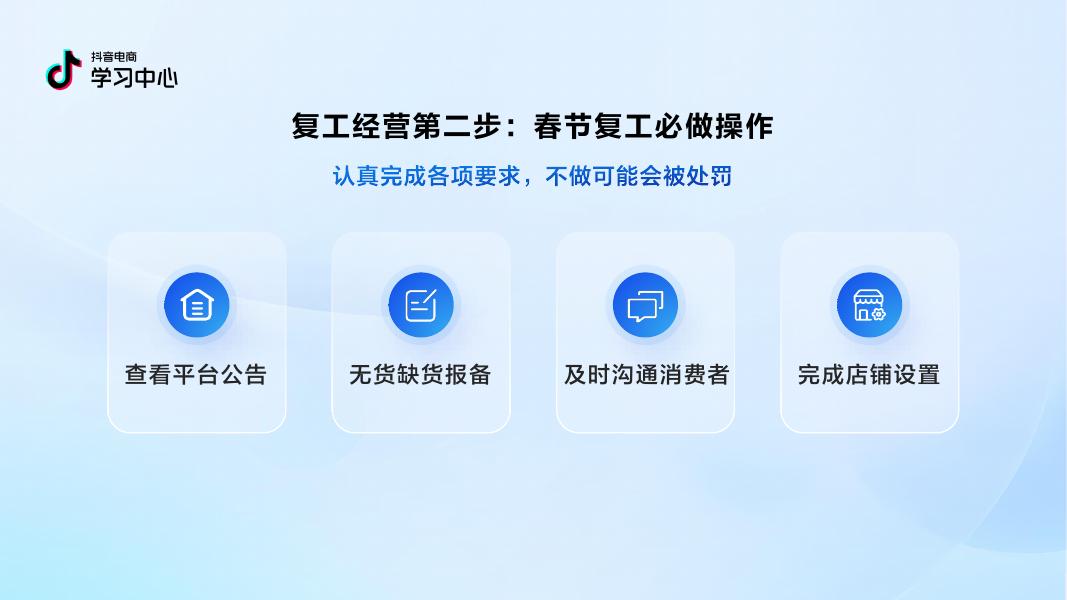 抖音：中小商家春节复工爆单指南（进阶~服饰专场）_第9页