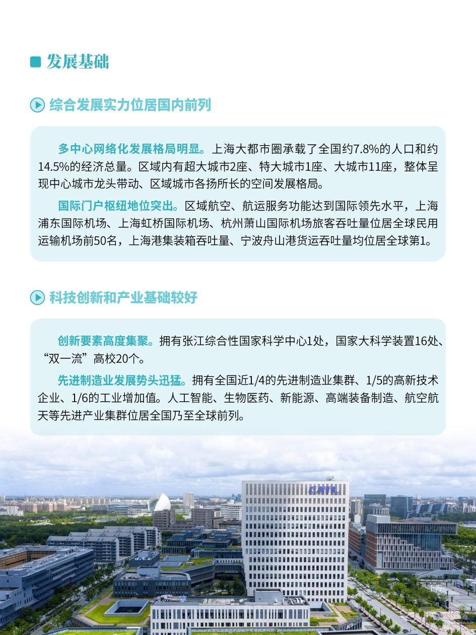 上海市自规局：上海大都市圈国土空间规划（2025-2035年）_第8页