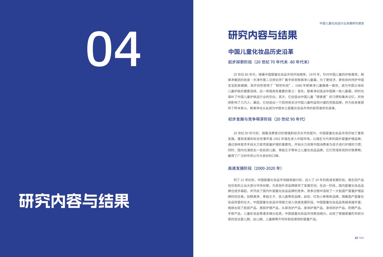 国家市场监督管理局：中国儿童化妆品行业发展研究报告（2025）_第10页
