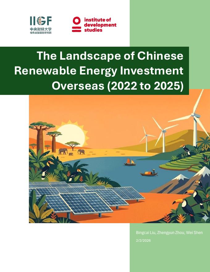 IIGF中央财经大学绿色金融国际研究院：中国海外可再生能源投资格局报告（2022-2025）