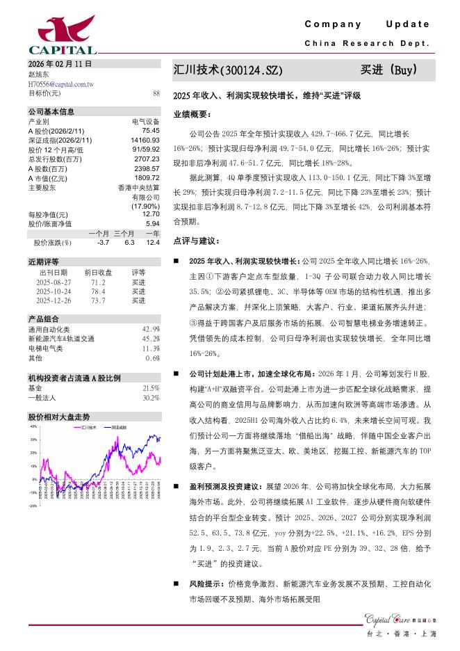 群益证券：汇川技术（300124）-2025年收入、利润实现较快增长，维持“买进”评级海报