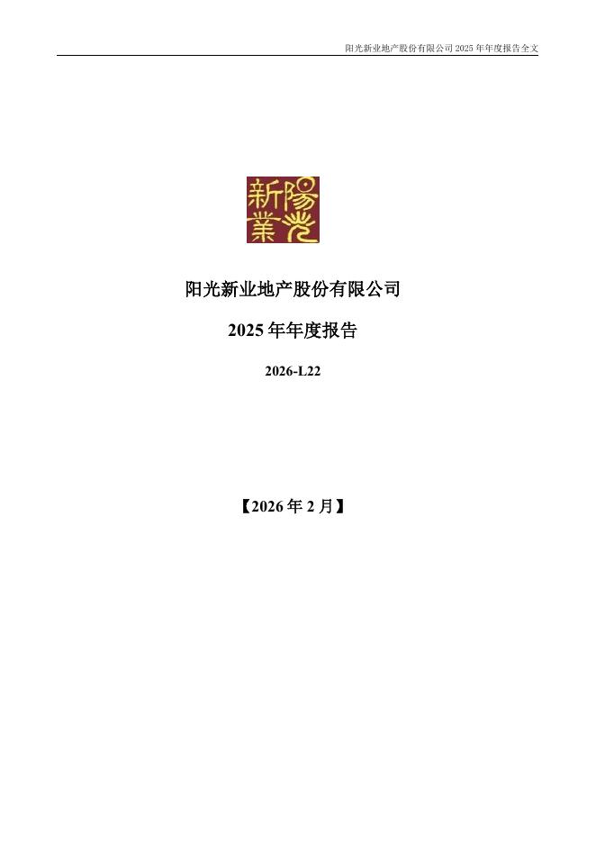 000608-*ST阳光：2025年年度报告