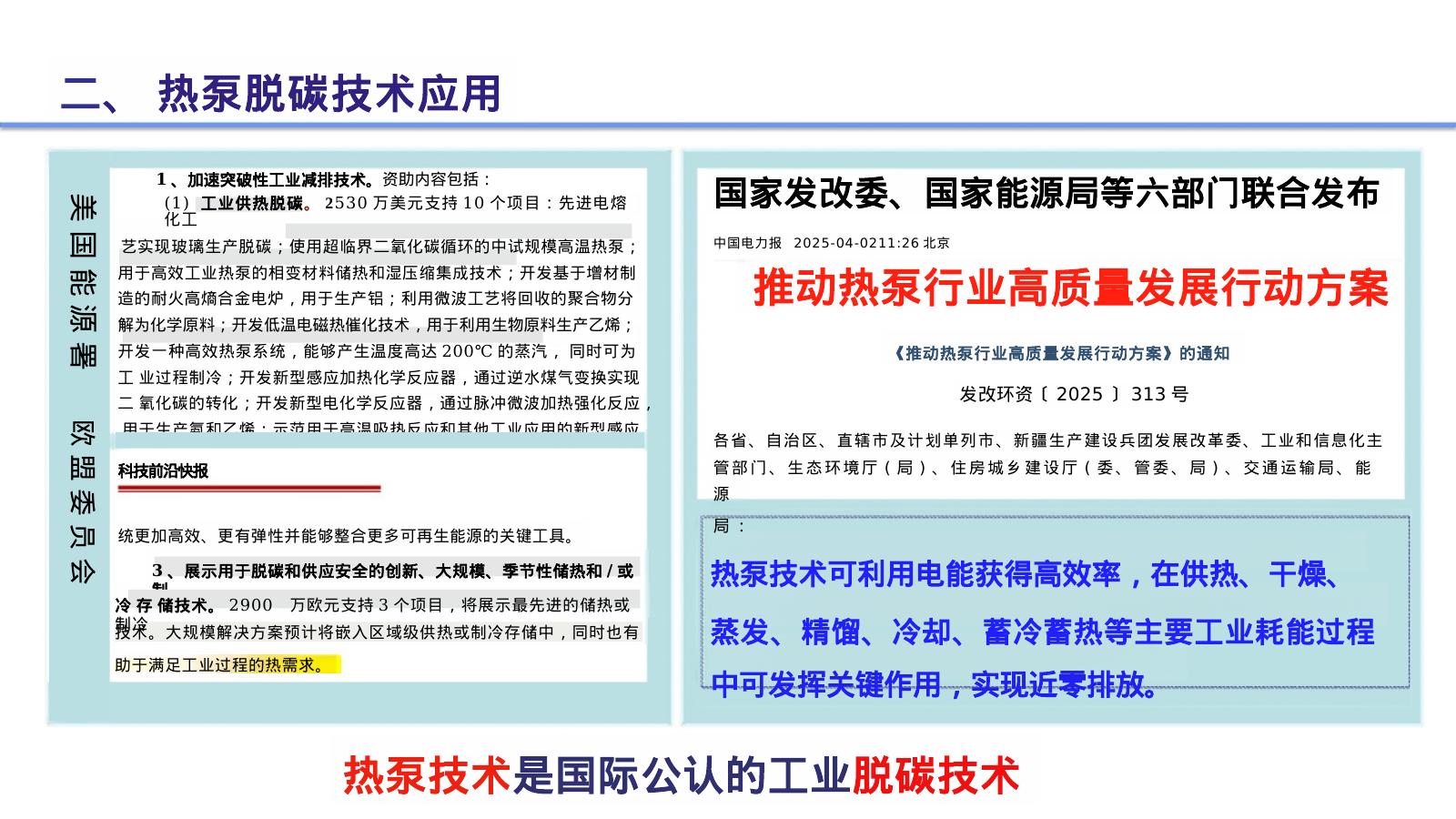 零碳工厂建设与热能高效利用一事一议破局“零碳”技术路线_第8页