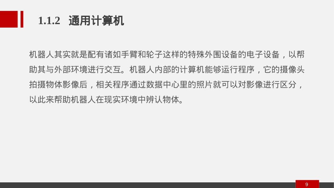 人工智能基础_第9页