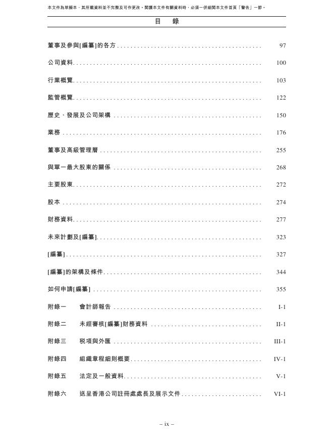 天津阿童木机器人股份有限公司港交所IPO上市招股说明书_第10页