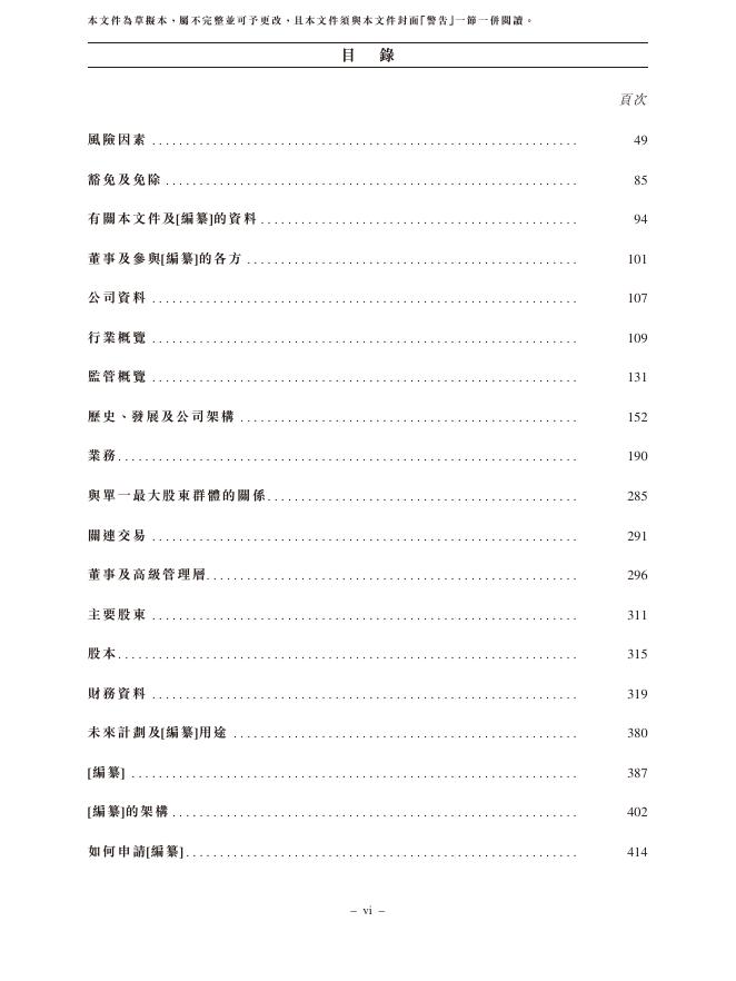 安徽海马云科技股份有限公司港交所IPO上市招股说明书（2026年更新版）_第10页
