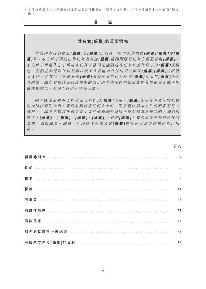 格米莱控股有限公司港交所IPO上市招股说明书_第9页