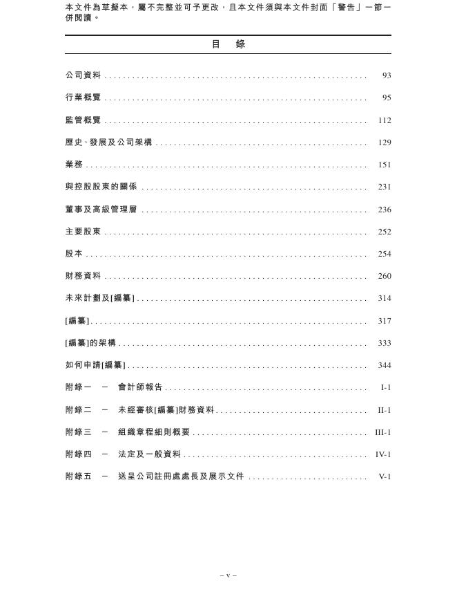 江西铜博科技股份有限公司港交所IPO上市招股说明书_第9页