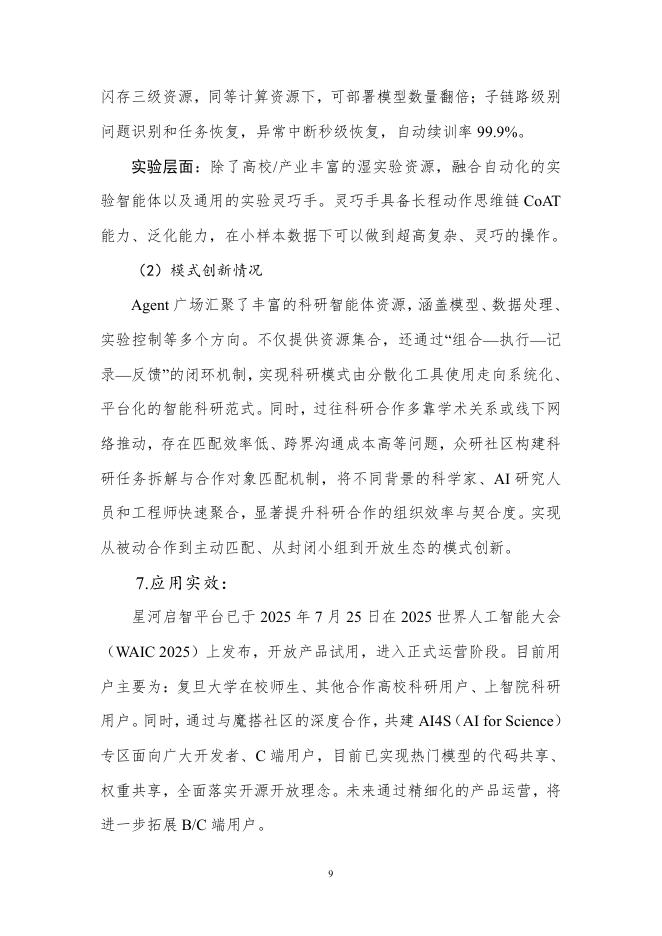 中国人工智能产业发展联盟：科研智能案例集（2025年）_第10页