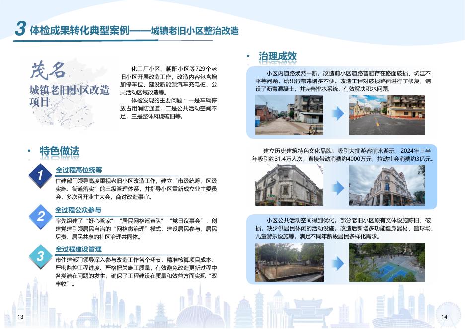 广东省住房和城乡建设厅：2025年一体化推进城市体检与城市更新——广东省城市体检工作特色经验与成果转化案例集_第9页