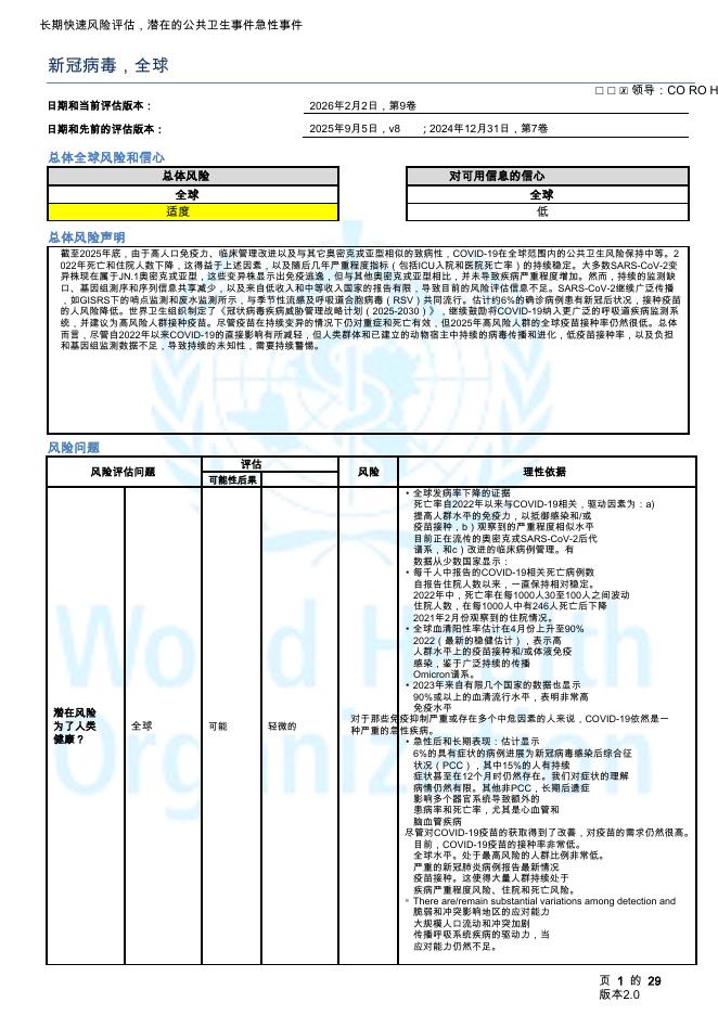 WHO世界卫生组织：2026年长期快速风险评估，潜在的公共卫生事件急性事件报告-第9版海报