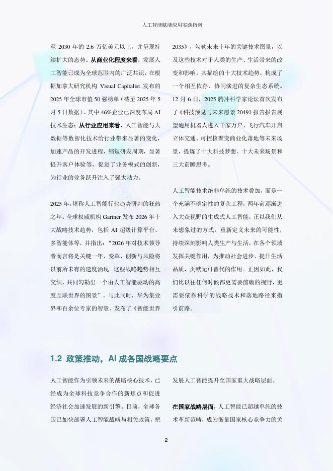 AIIA：2026年人工智能赋能应用实践指南_第6页