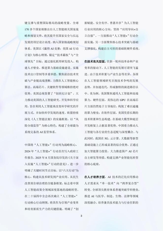AIIA：2026年人工智能赋能应用实践指南_第7页