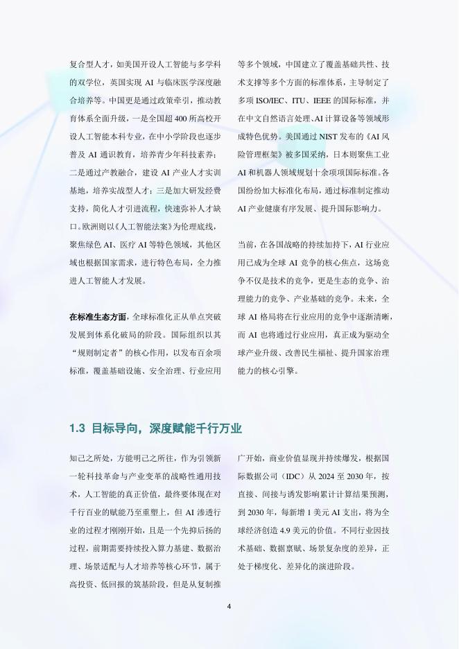 AIIA：2026年人工智能赋能应用实践指南_第8页