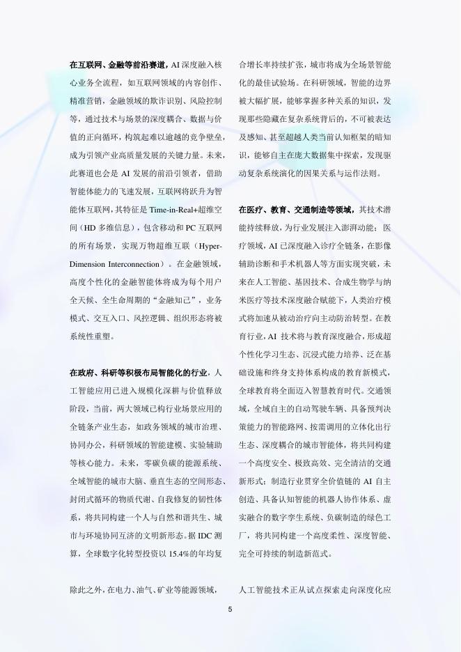 AIIA：2026年人工智能赋能应用实践指南_第9页