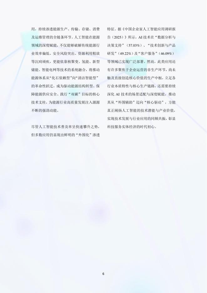 AIIA：2026年人工智能赋能应用实践指南_第10页