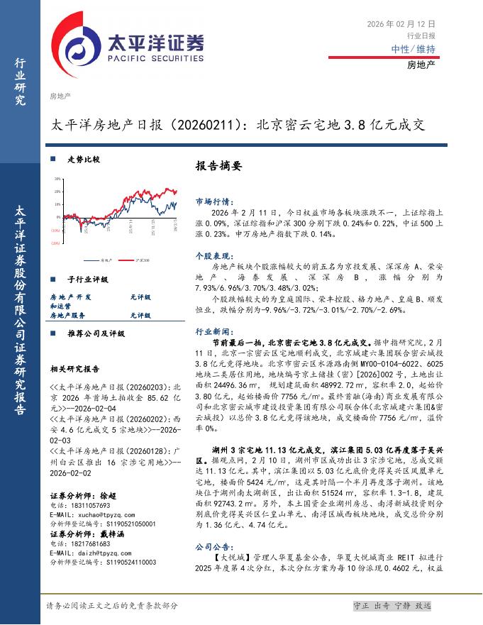 太平洋证券：房地产日报：北京密云宅地3.8亿元成交海报