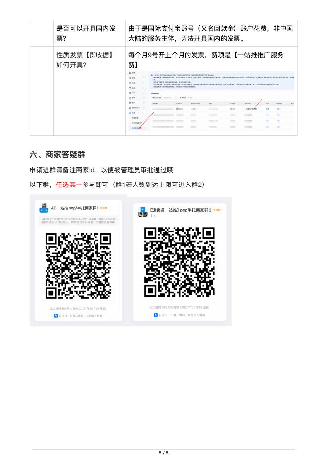 速卖通：全新一站推商家操作指南_第8页
