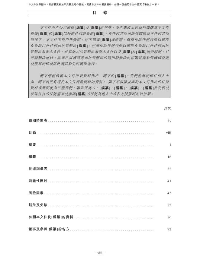 上海伯镭智能科技股份有限公司港交所IPO上市招股说明书_第9页