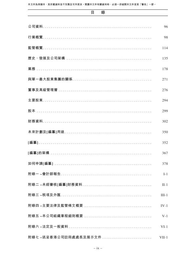 上海伯镭智能科技股份有限公司港交所IPO上市招股说明书_第10页