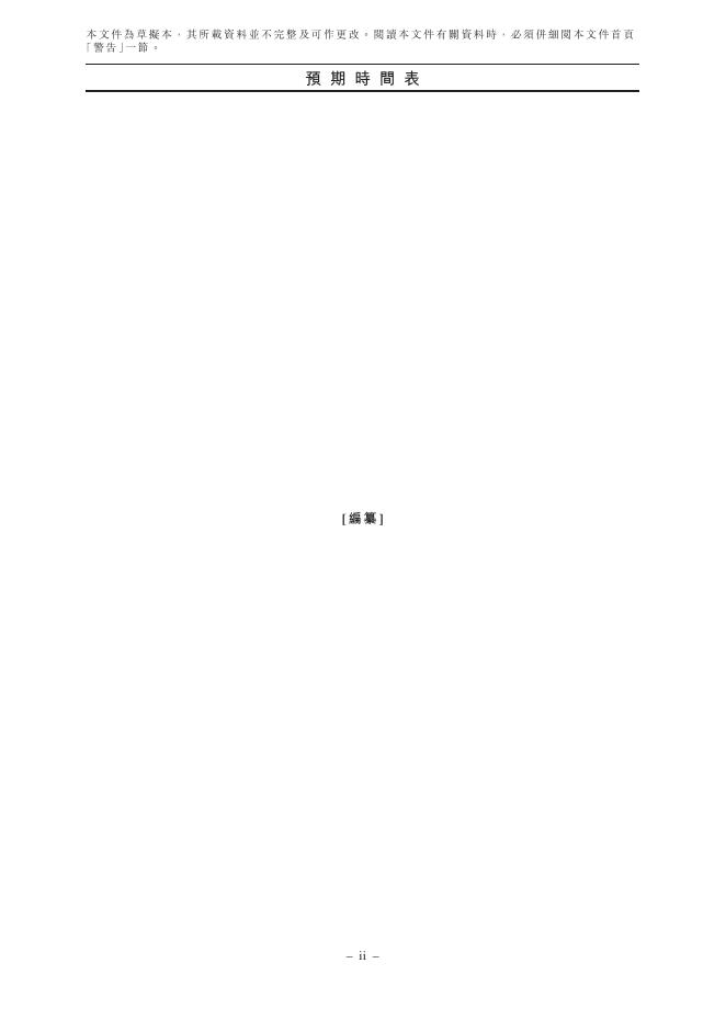 SIRIO仙乐健康科技股份有限公司港交所IPO上市招股说明书_第6页