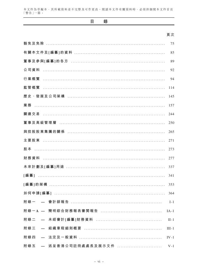 SIRIO仙乐健康科技股份有限公司港交所IPO上市招股说明书_第10页
