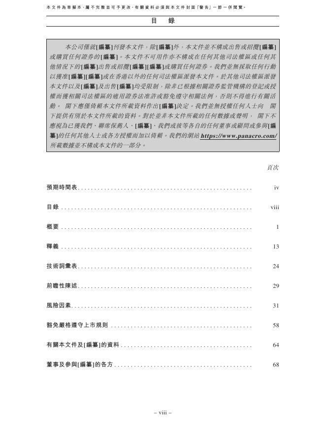 博纳西亚（杭州）医药科技股份有限公司港交所IPO上市招股说明书_第9页