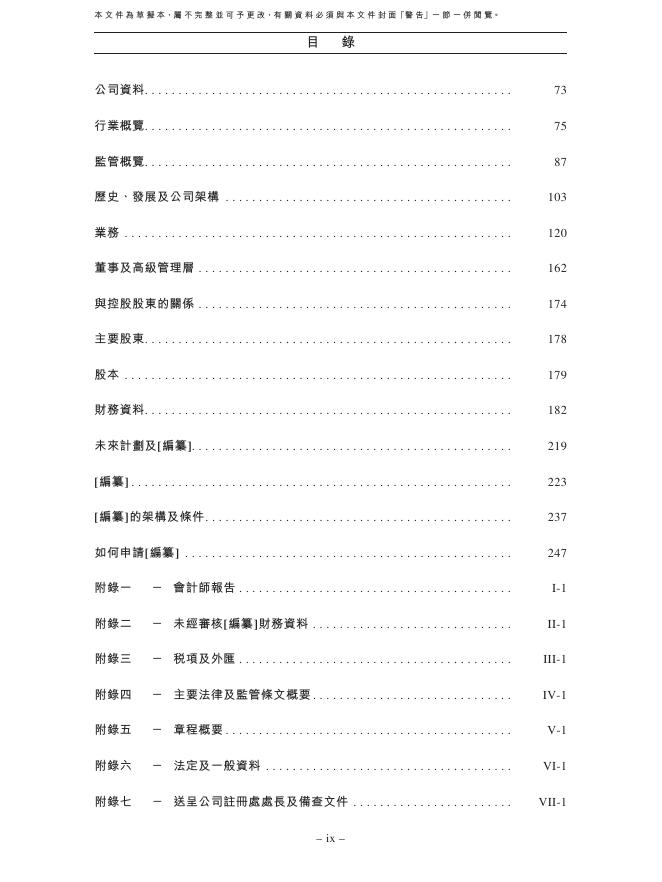 博纳西亚（杭州）医药科技股份有限公司港交所IPO上市招股说明书_第10页