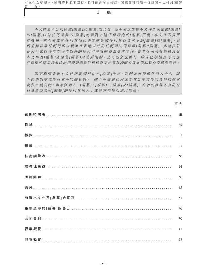 浙江京新药业股份有限公司港交所IPO上市招股说明书_第8页