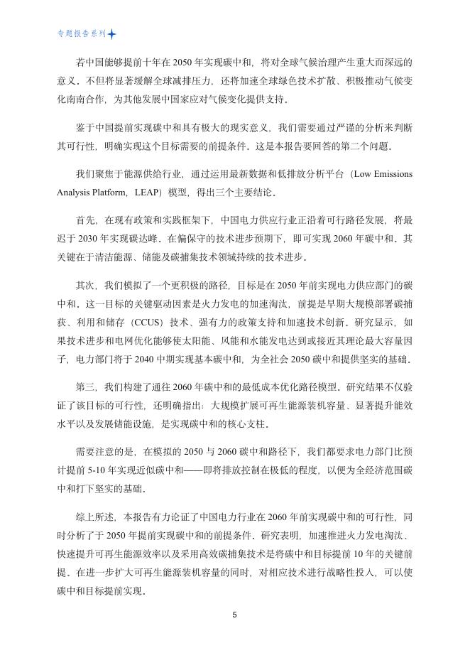 北大汇丰商学院：2026年“双碳”目标再评估报告-中国电力碳中和能否提前实现？_第7页