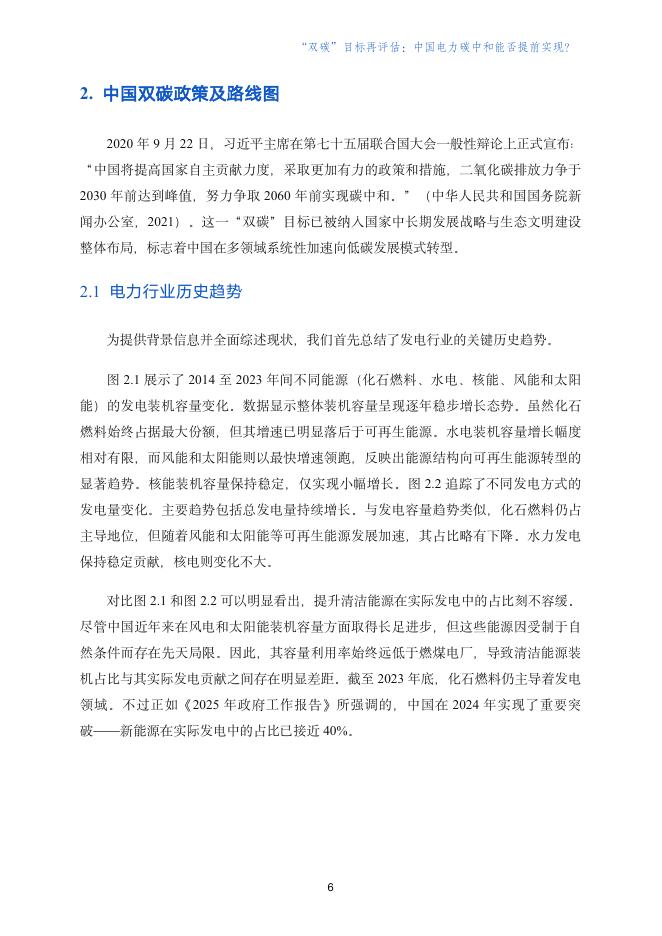 北大汇丰商学院：2026年“双碳”目标再评估报告-中国电力碳中和能否提前实现？_第8页