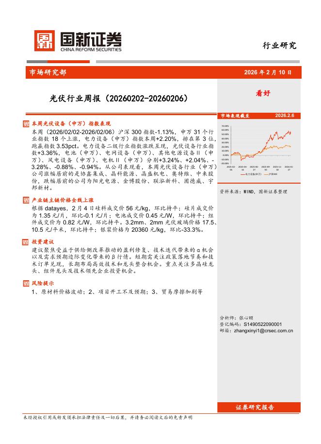 国新证券股份：光伏行业周报海报
