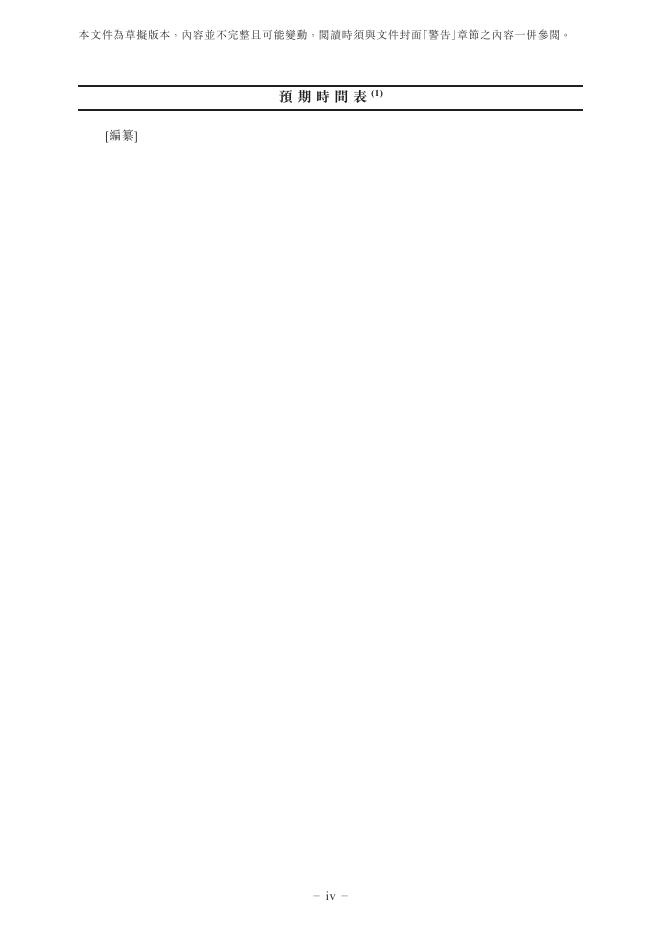 杭州绿云软件股份有限公司港交所IPO上市招股说明书_第6页