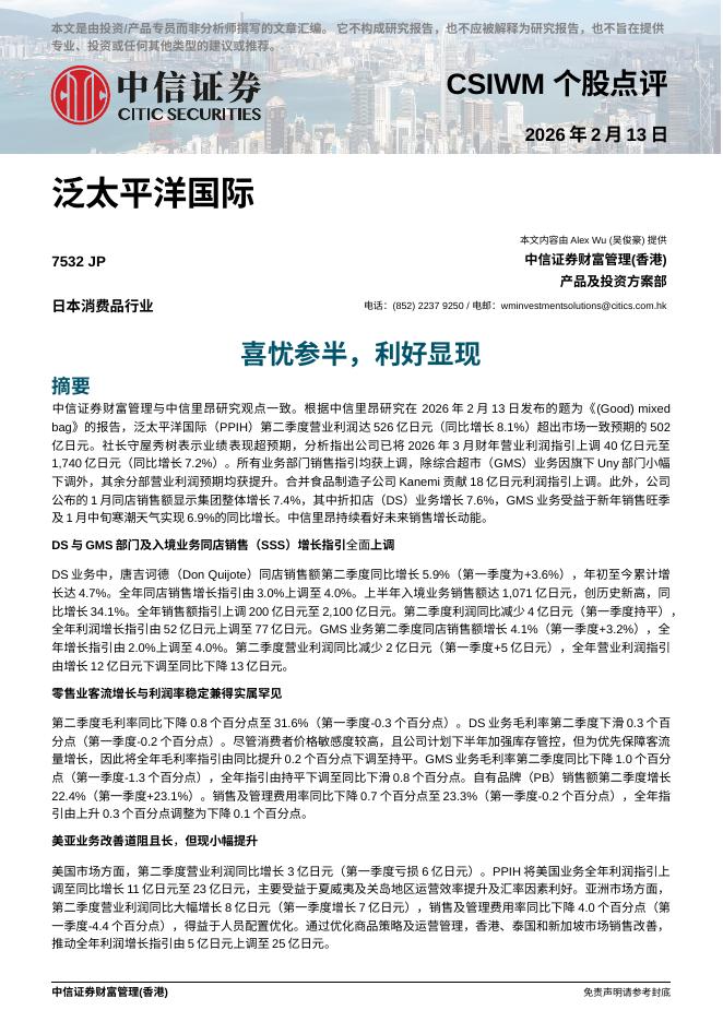 中信证券经纪(香港)：喜忧参半，利好显现-260225海报