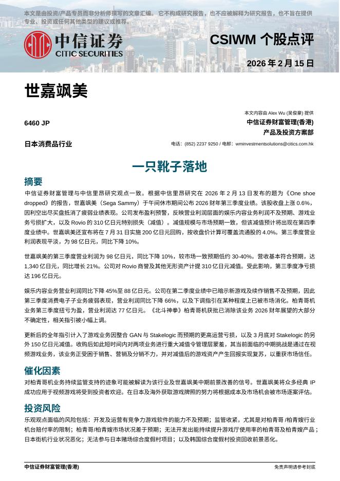 中信证券经纪(香港)：一只靴子落地-260225海报