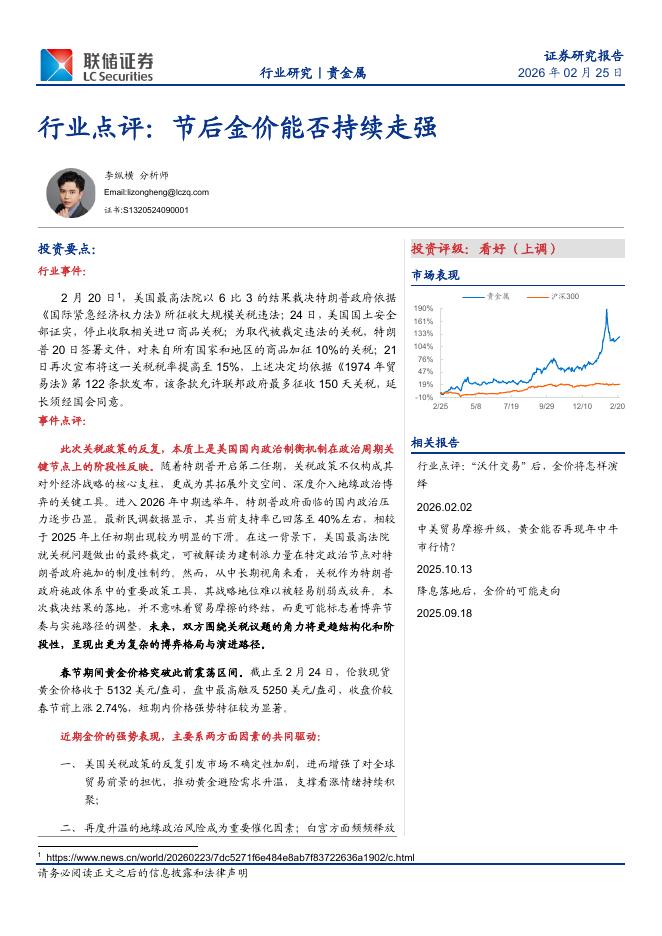 联储证券：贵金属行业点评：节后金价能否持续走强海报